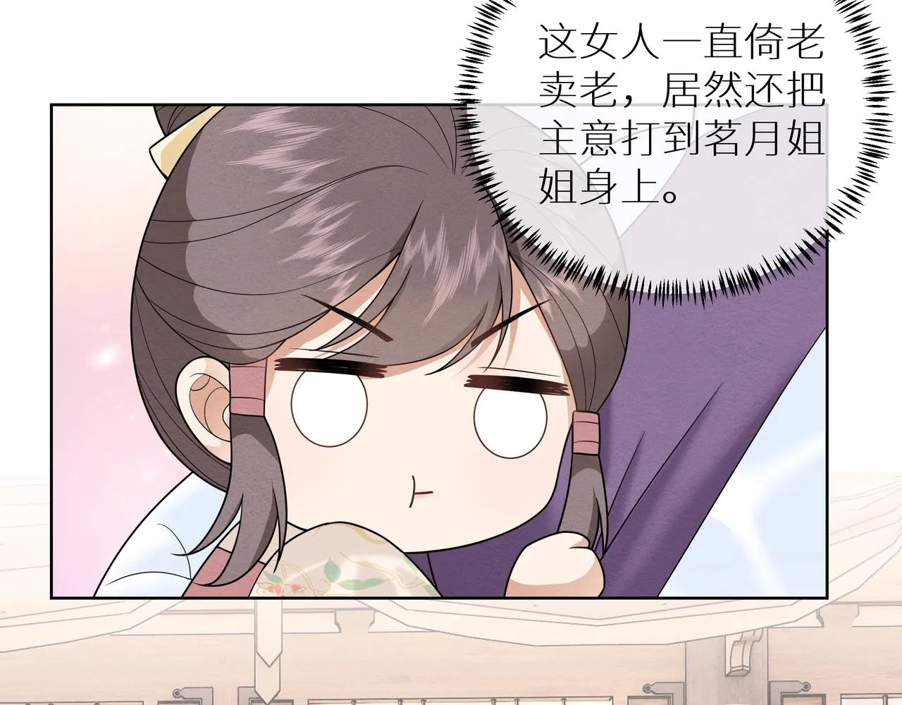 第12话 初见叶夫人 第46页