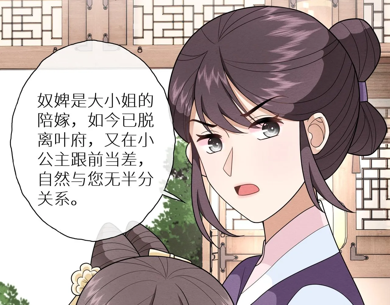 第12话 初见叶夫人 第47页