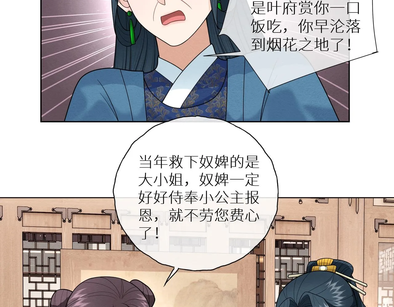 第12话 初见叶夫人 第49页