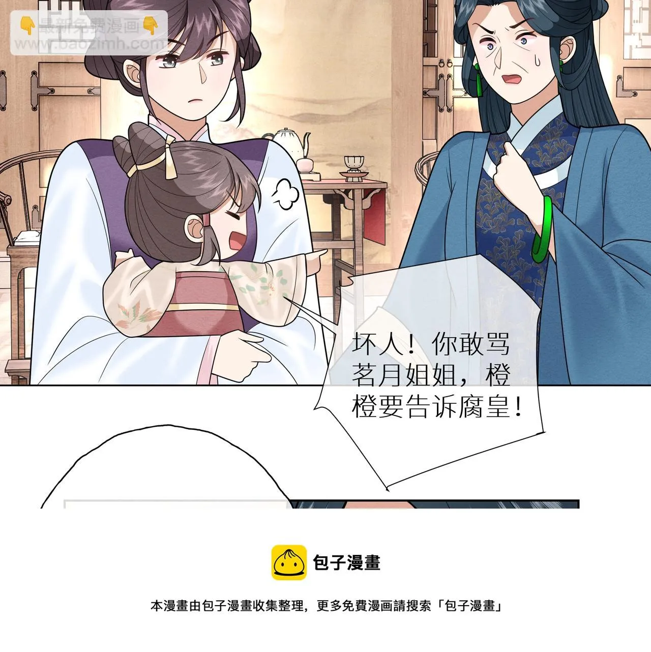 第12话 初见叶夫人 第50页