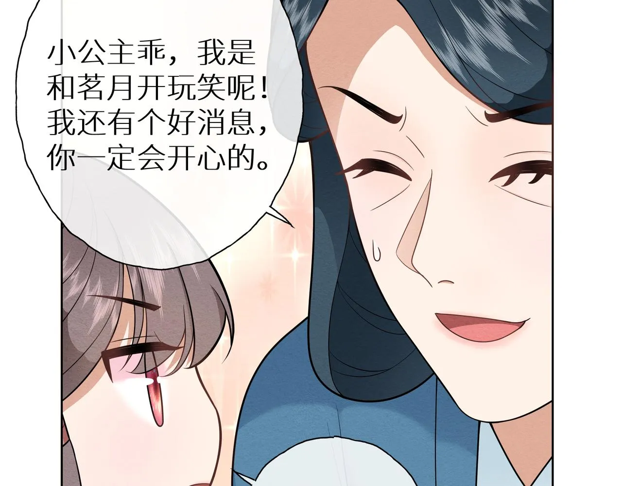 第12话 初见叶夫人 第51页