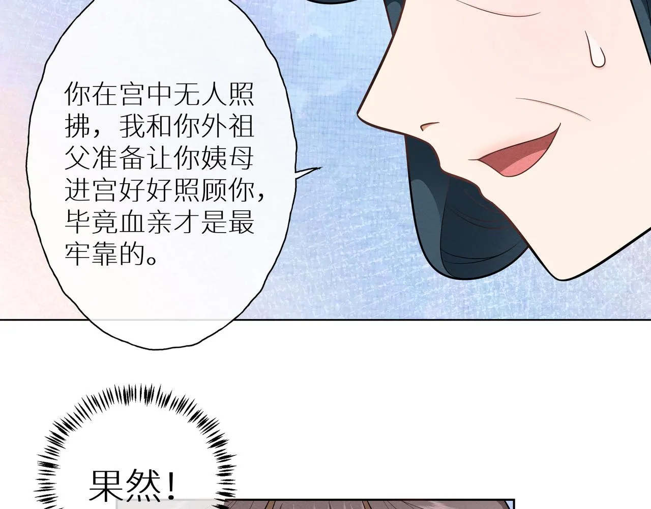 第12话 初见叶夫人 第53页