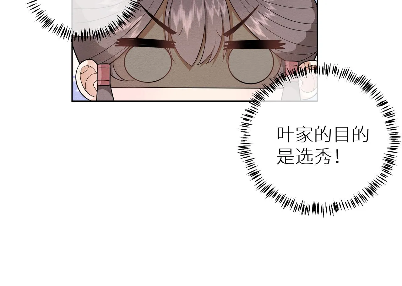 第12话 初见叶夫人 第54页