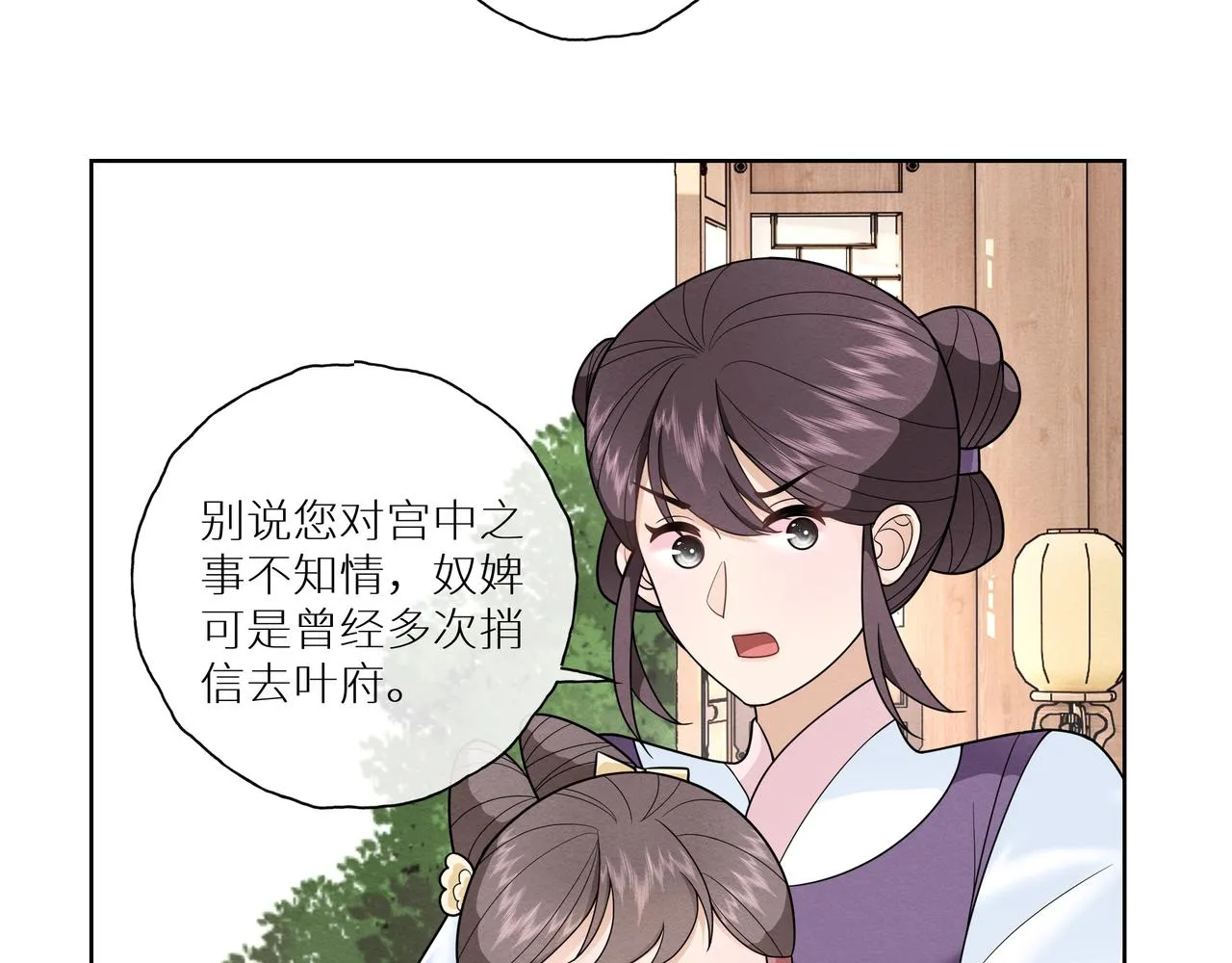 第12话 初见叶夫人 第56页