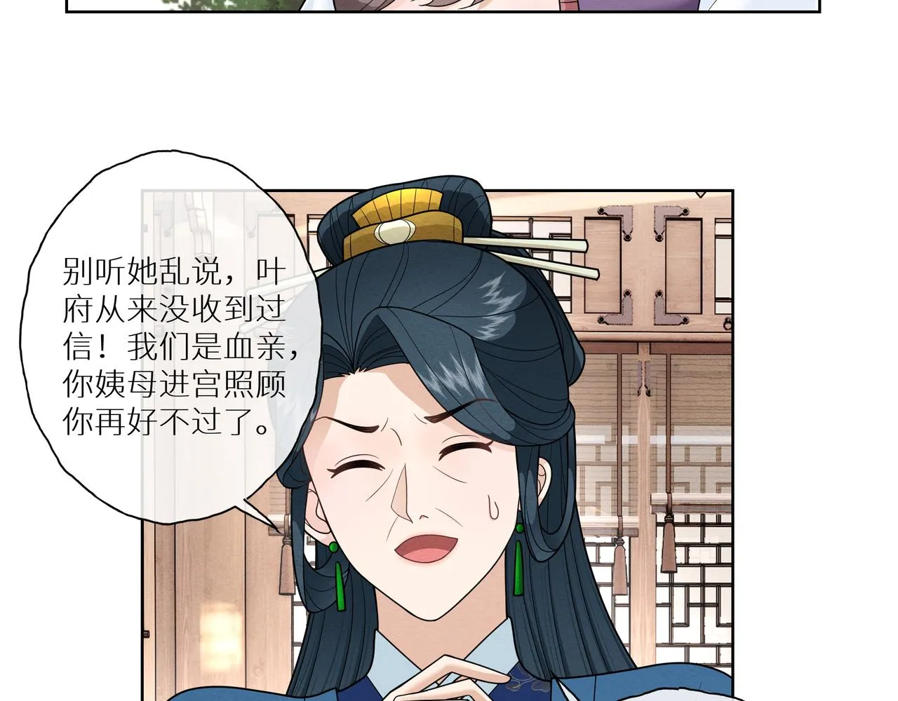 第12话 初见叶夫人 第57页