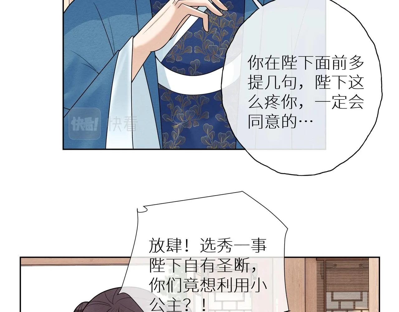 第12话 初见叶夫人 第58页