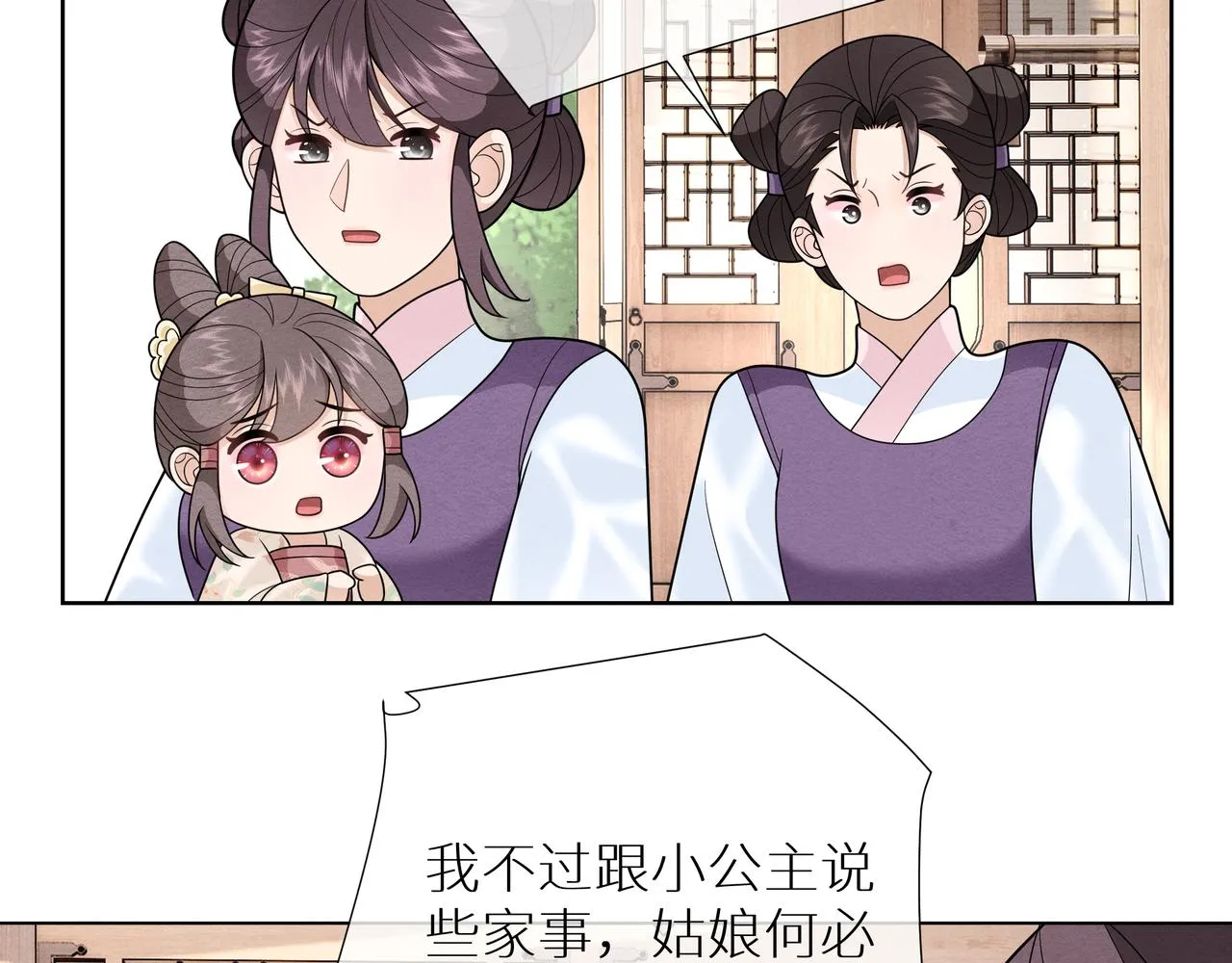 第12话 初见叶夫人 第59页