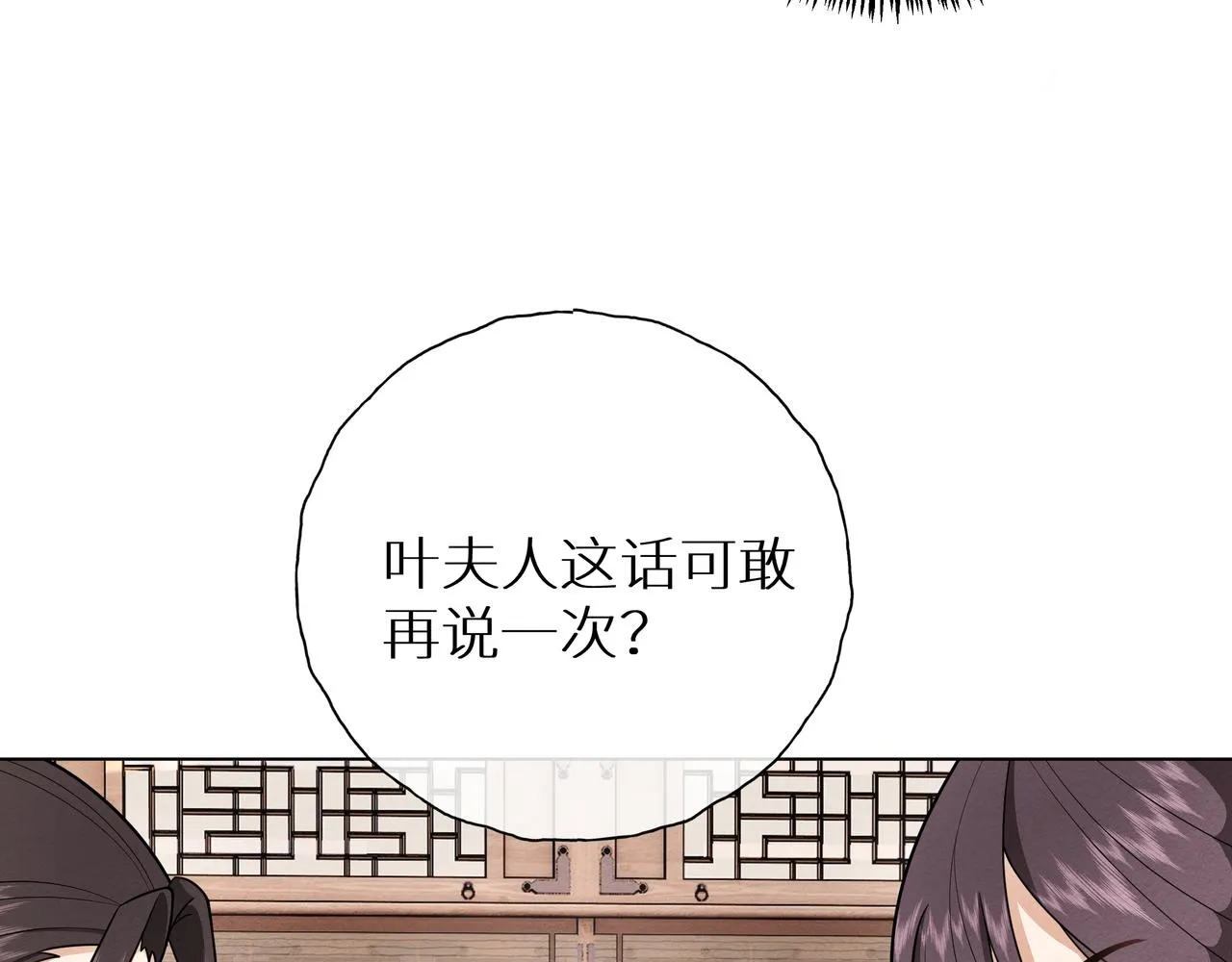 第12话 初见叶夫人 第62页