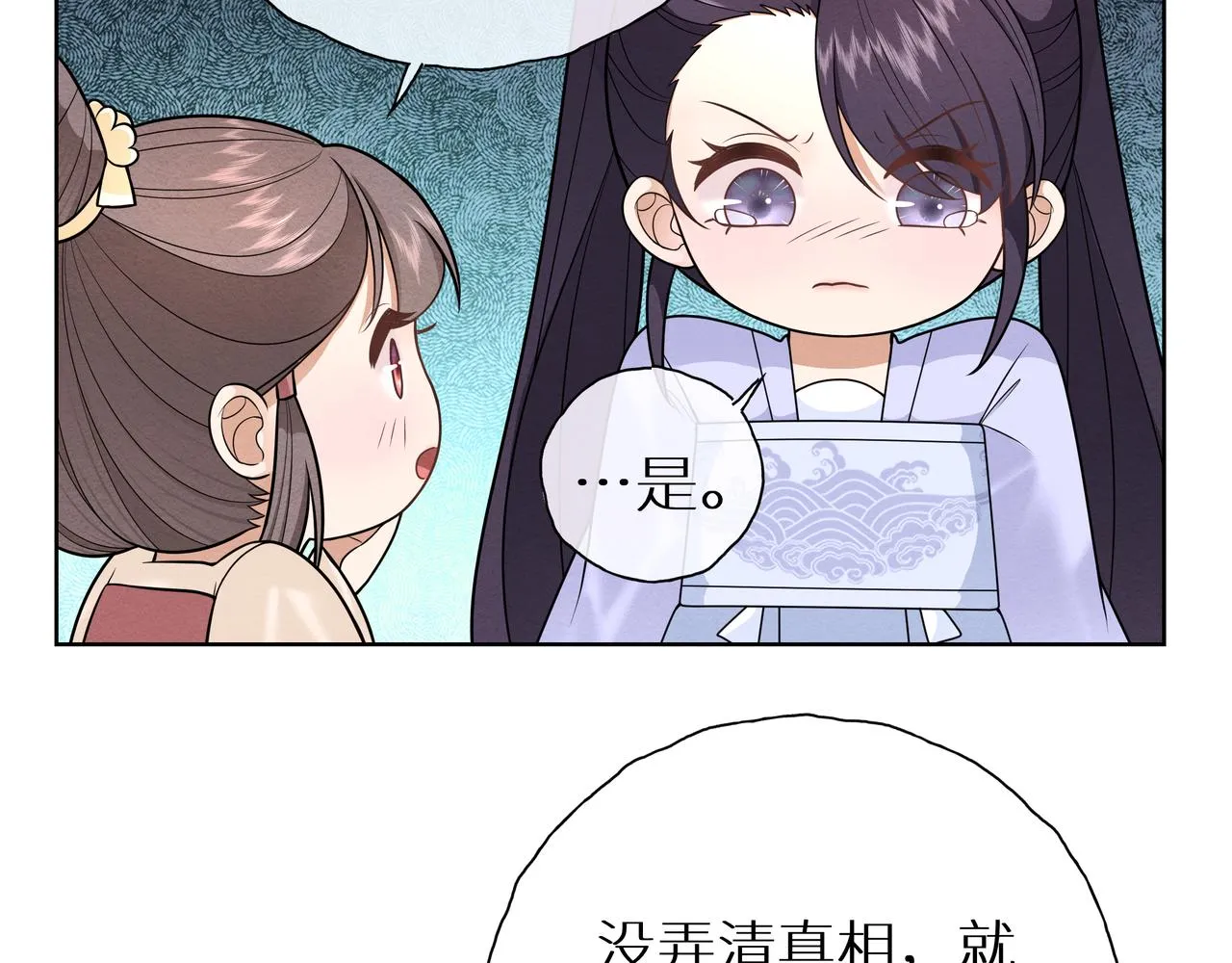 第11话 防火防盗防二姐姐 第23页