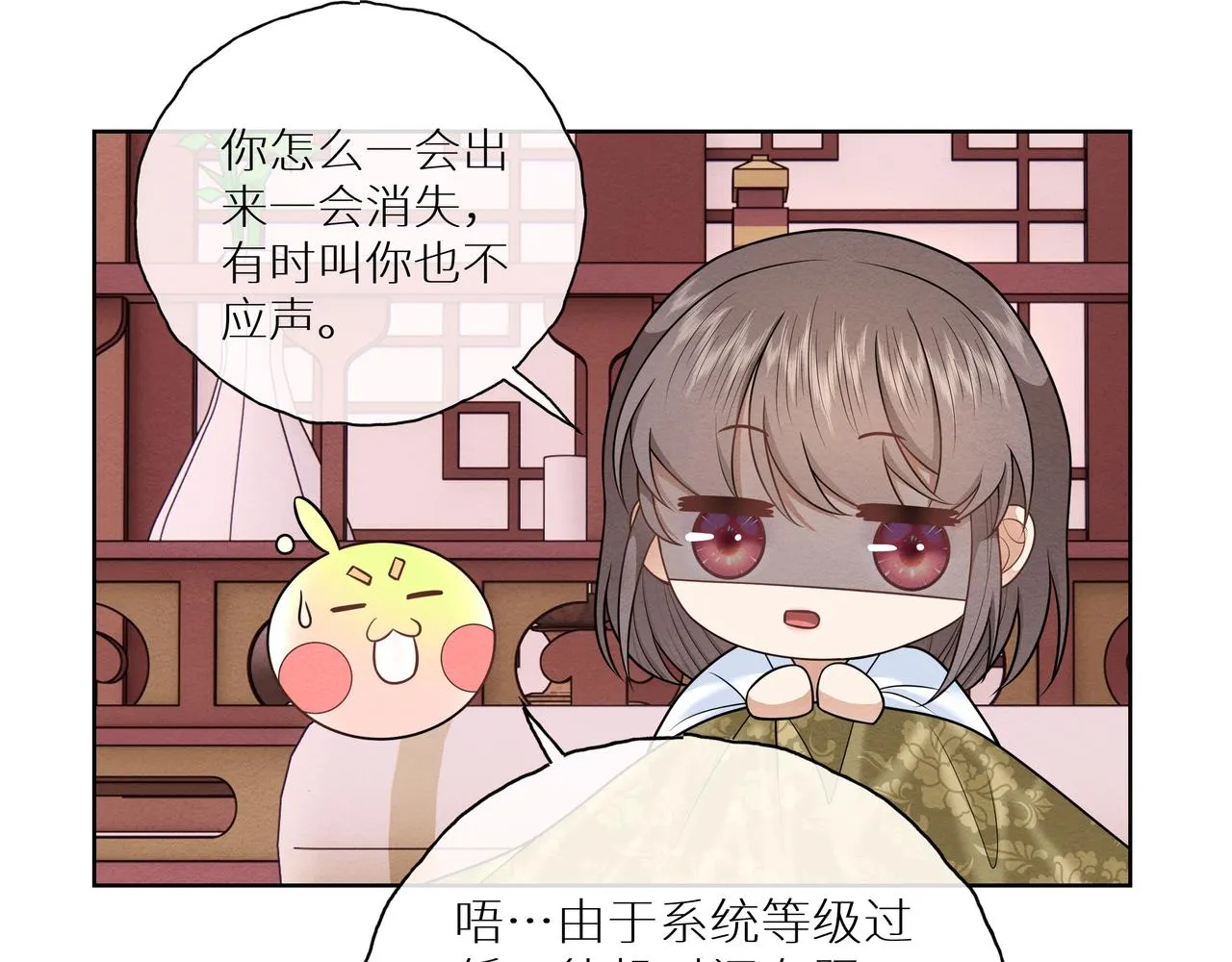 第11话 防火防盗防二姐姐 第55页