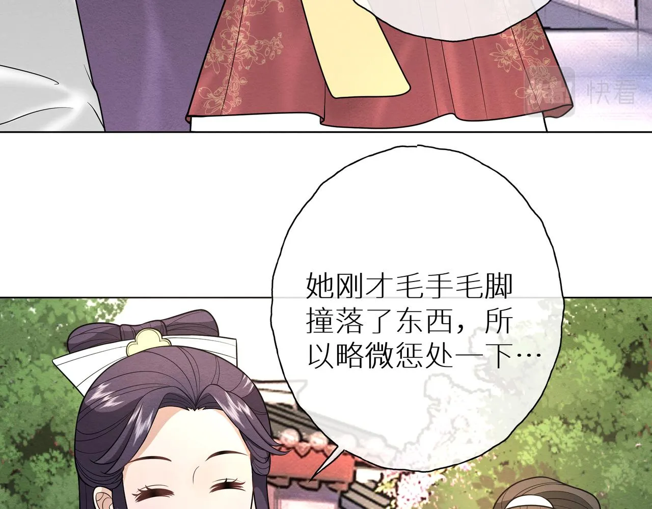 第9话 送你一条小青虫 第14页
