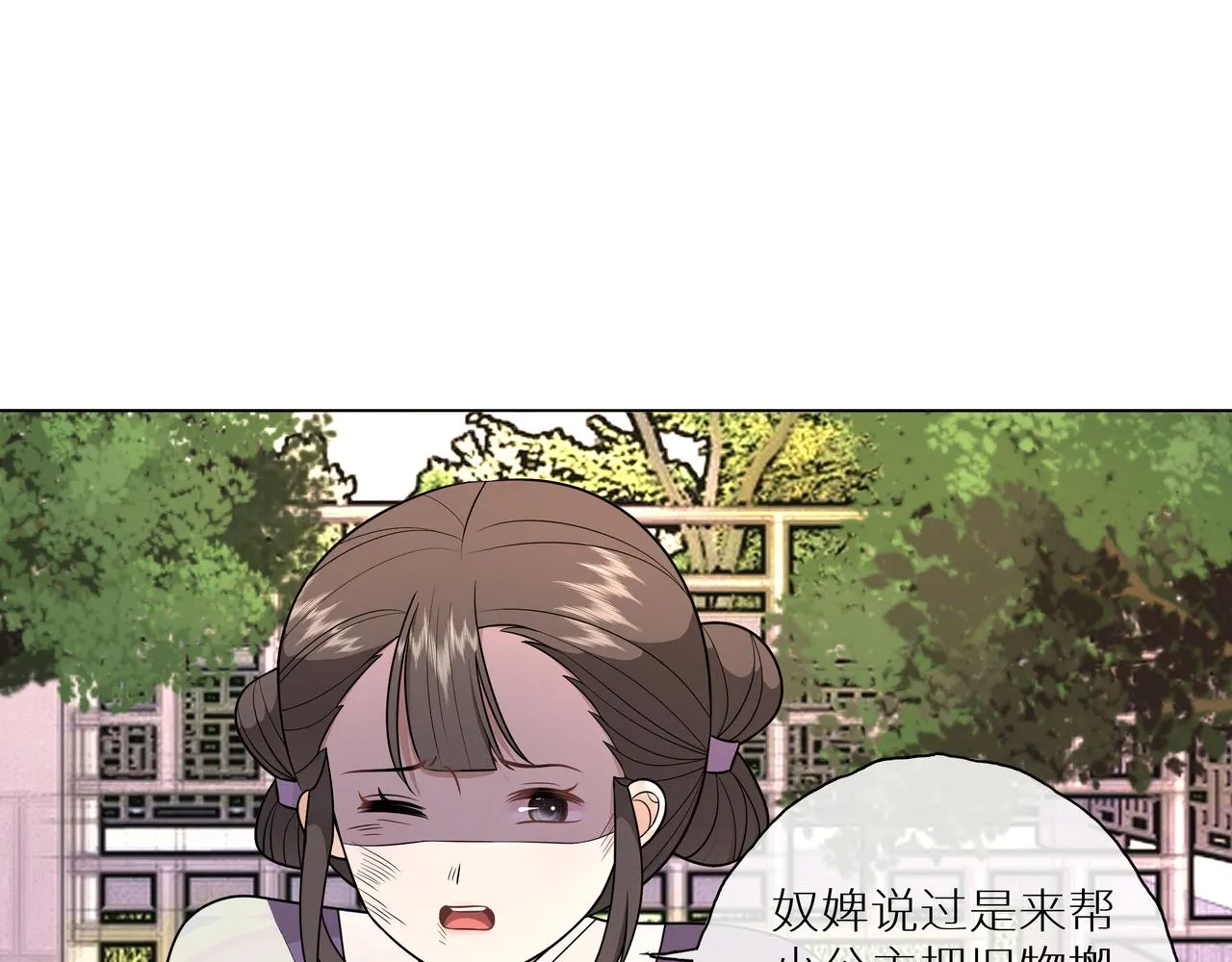 第9话 送你一条小青虫 第17页
