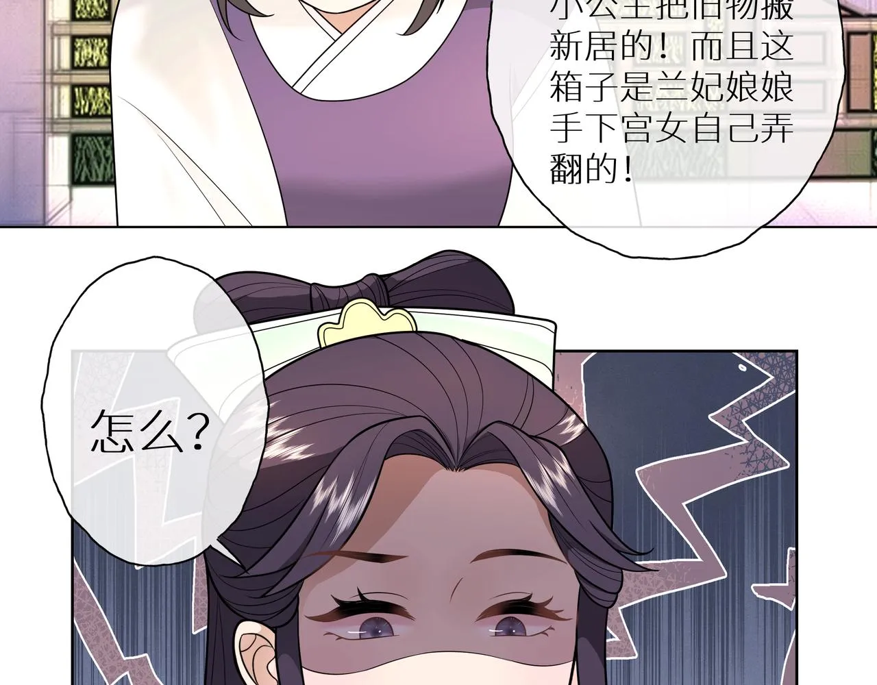 第9话 送你一条小青虫 第18页