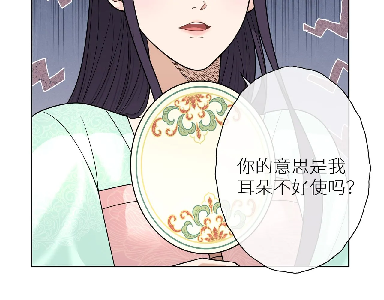 第9话 送你一条小青虫 第19页
