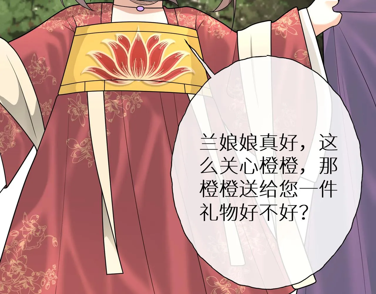 第9话 送你一条小青虫 第27页