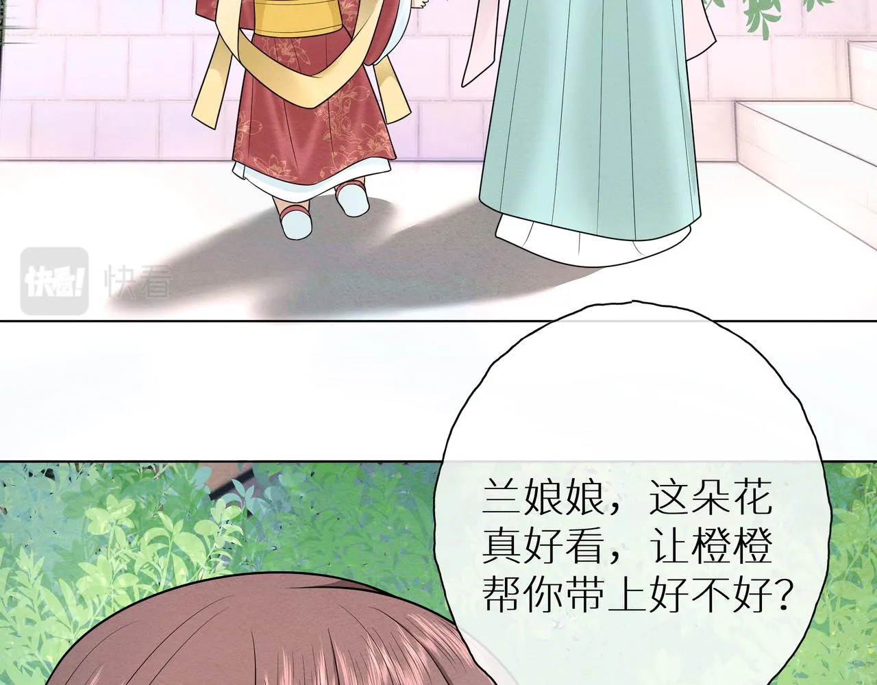 第9话 送你一条小青虫 第31页