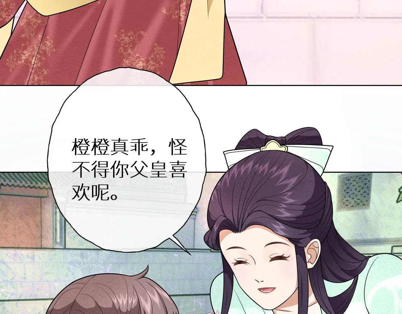 第9话 送你一条小青虫 第33页