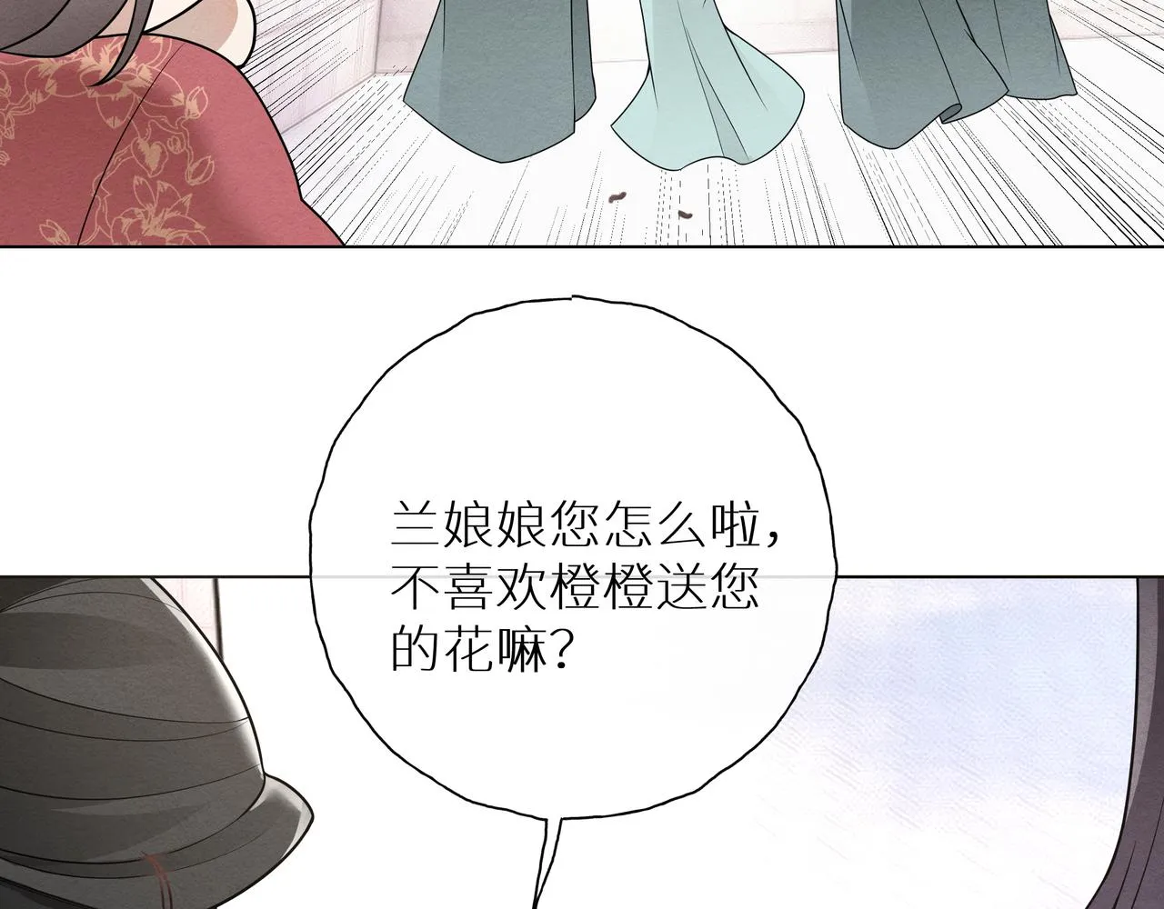 第9话 送你一条小青虫 第45页