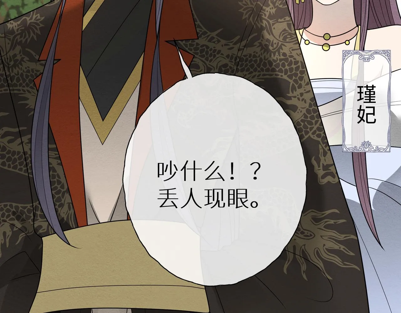 第9话 送你一条小青虫 第56页