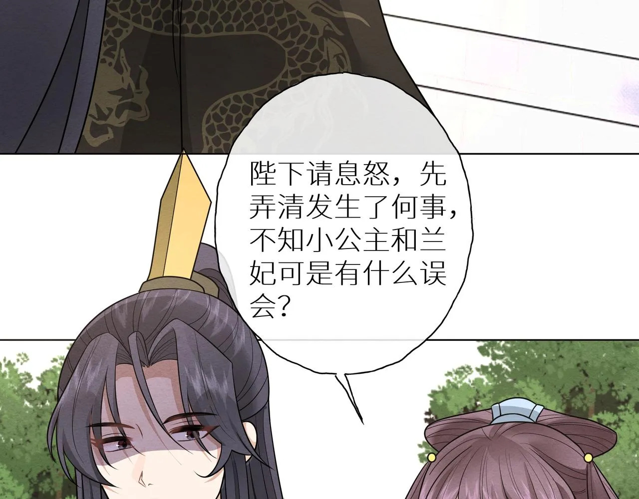 第9话 送你一条小青虫 第59页