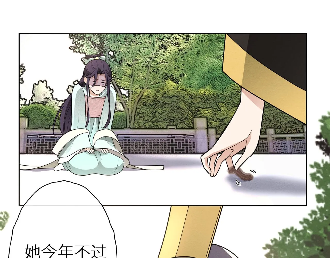 第9话 送你一条小青虫 第64页