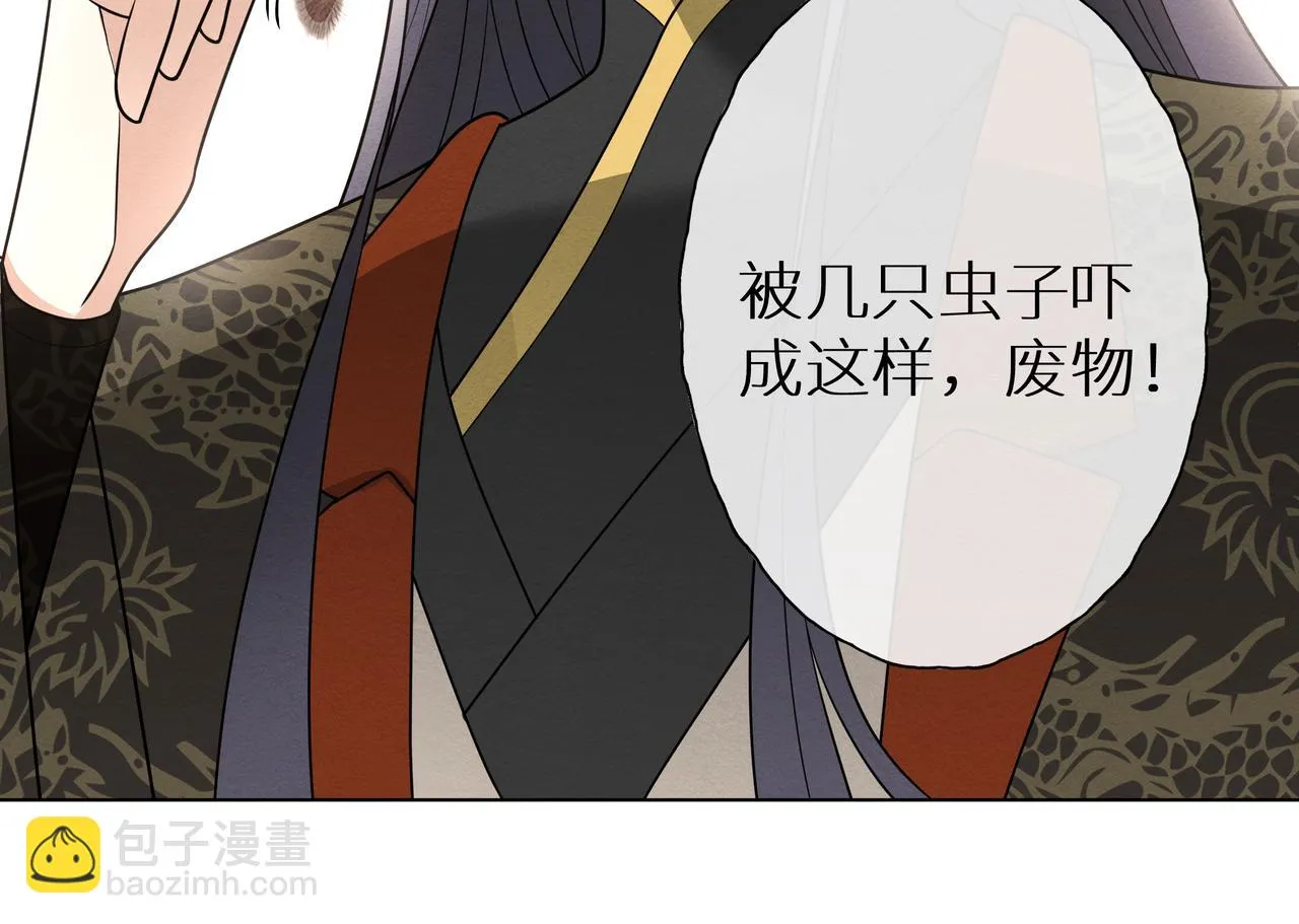 第9话 送你一条小青虫 第66页