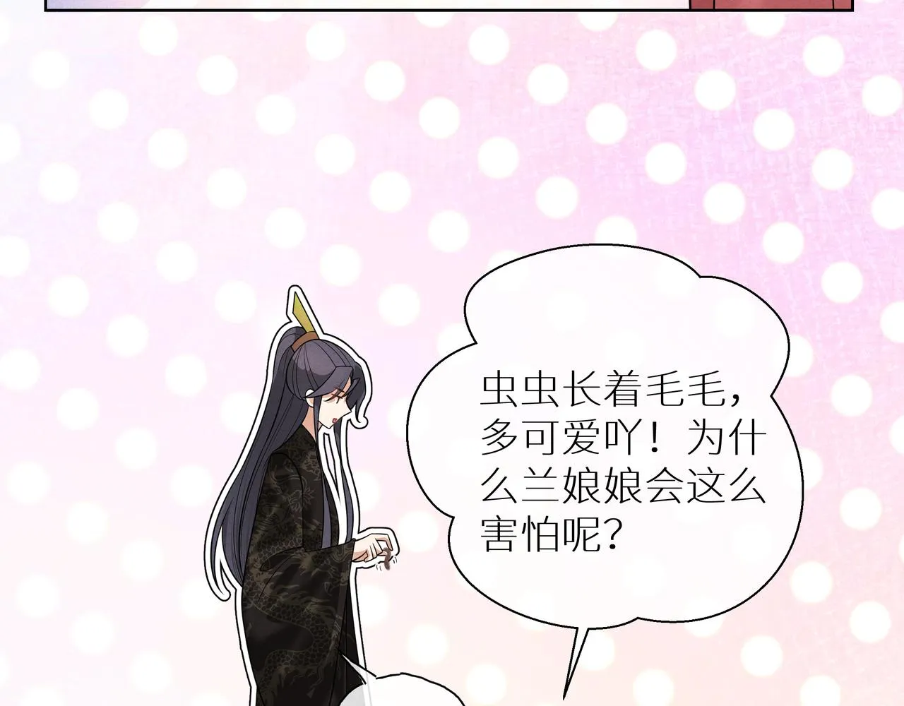 第9话 送你一条小青虫 第68页