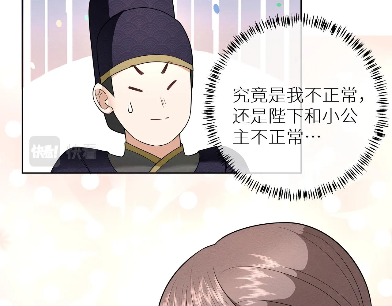 第9话 送你一条小青虫 第70页