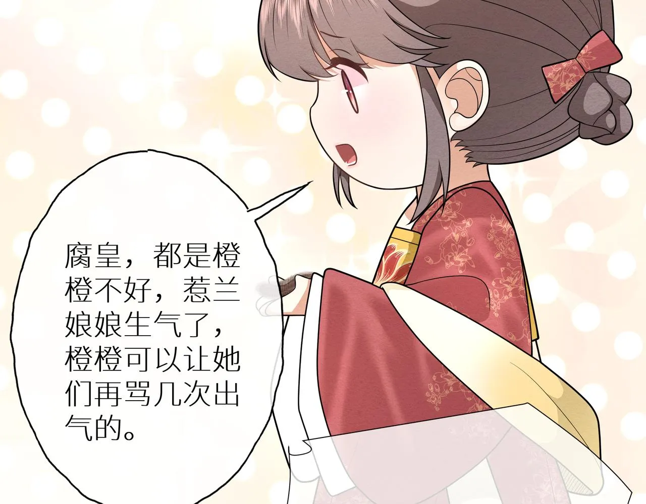 第9话 送你一条小青虫 第71页