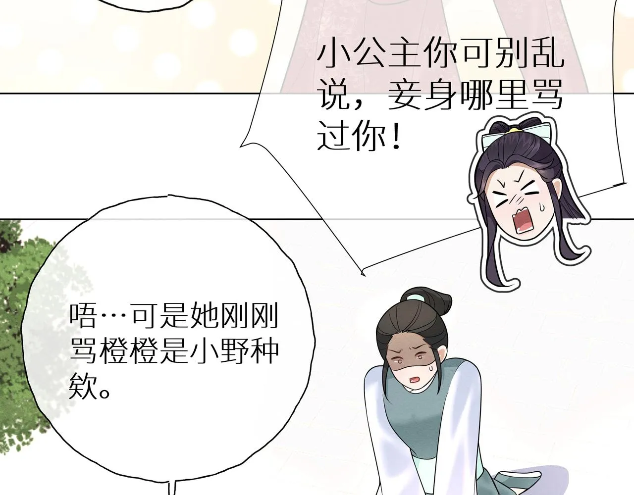 第9话 送你一条小青虫 第72页