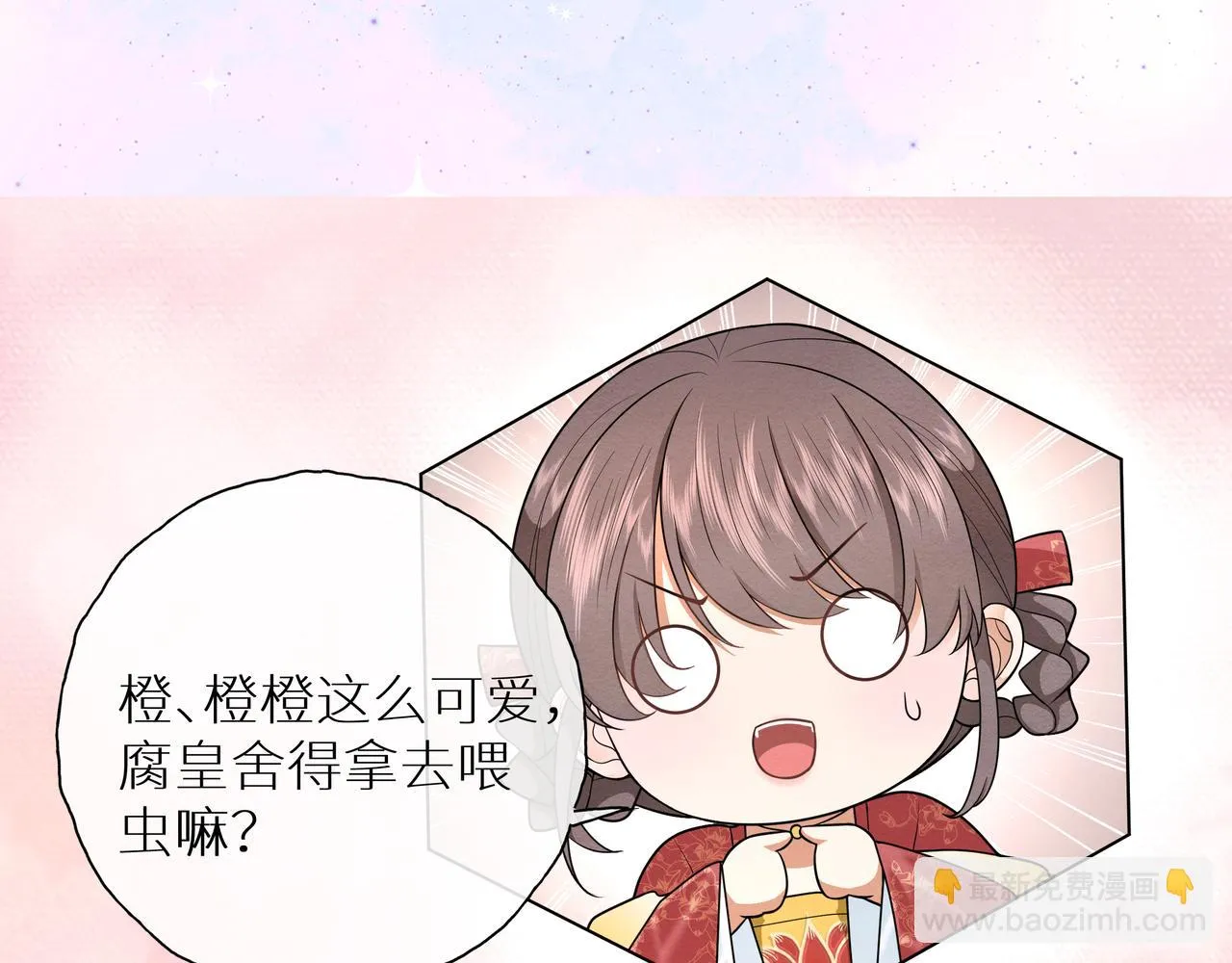 第9话 送你一条小青虫 第94页