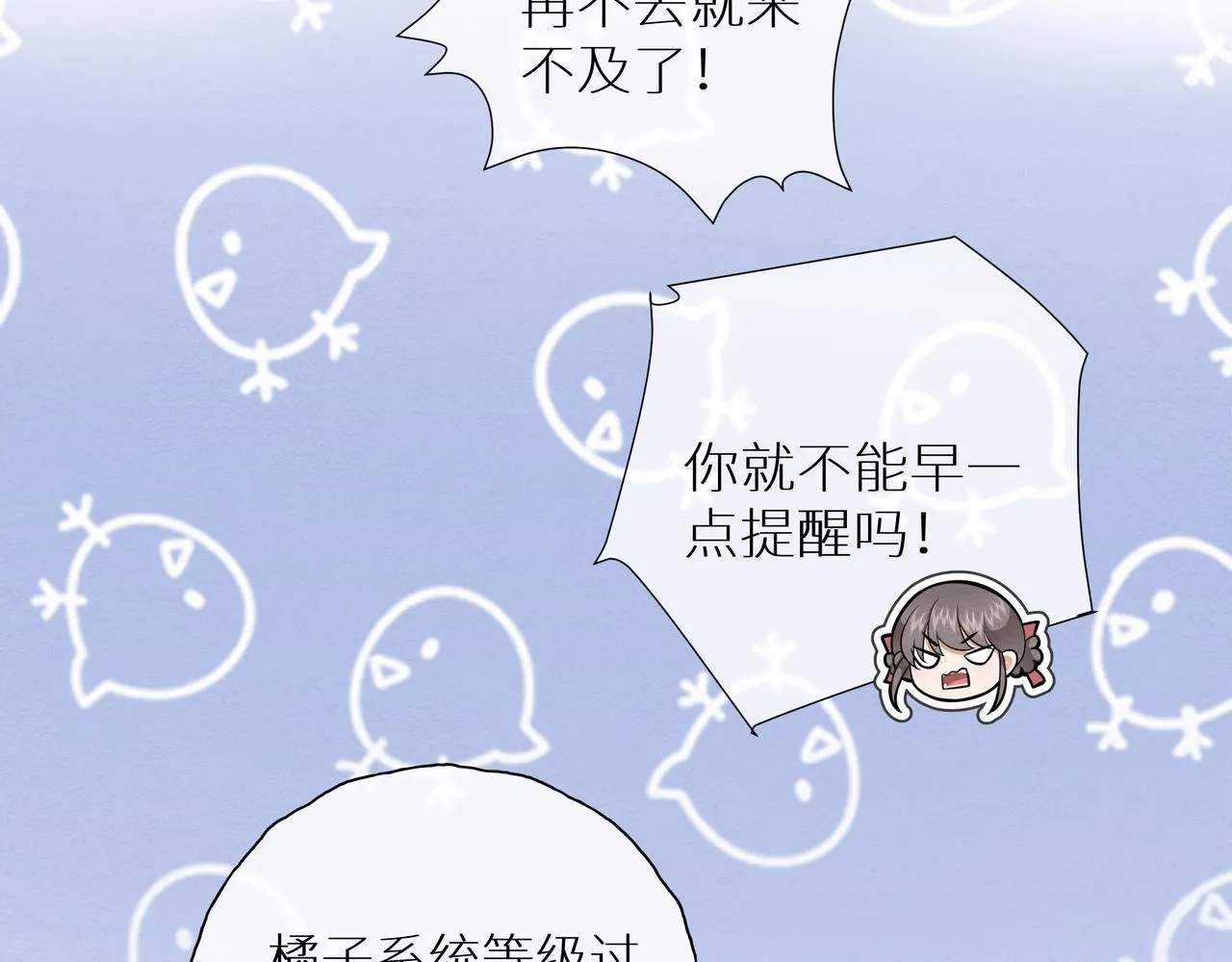 第8话 救世小萌包 第51页