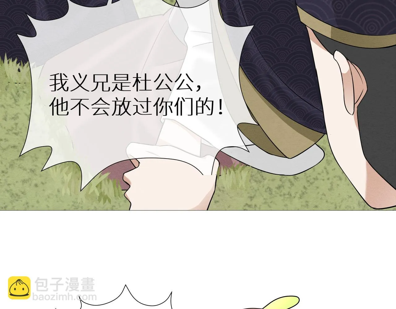 第7话 不准欺负橙橙的人 第83页