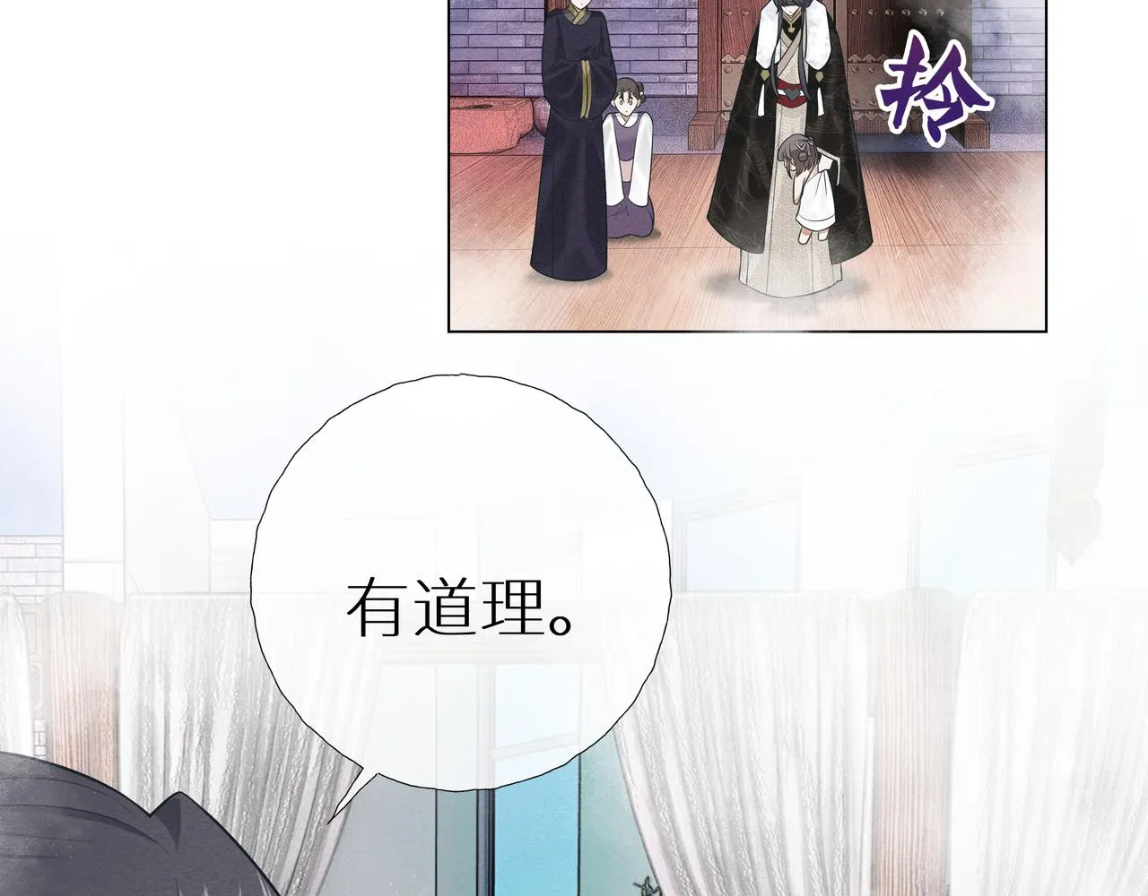 第5话 智取暴君爹 第20页