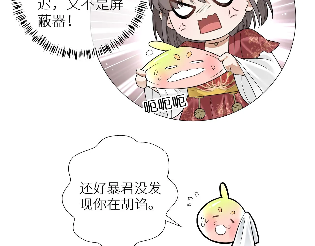 第5话 智取暴君爹 第51页