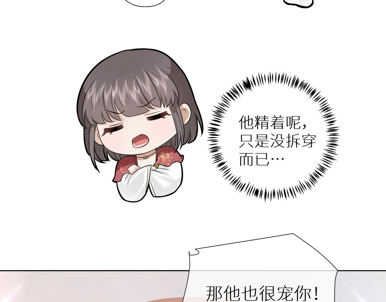 第5话 智取暴君爹 第52页