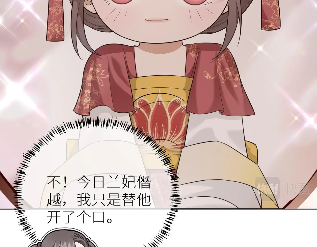 第5话 智取暴君爹 第54页
