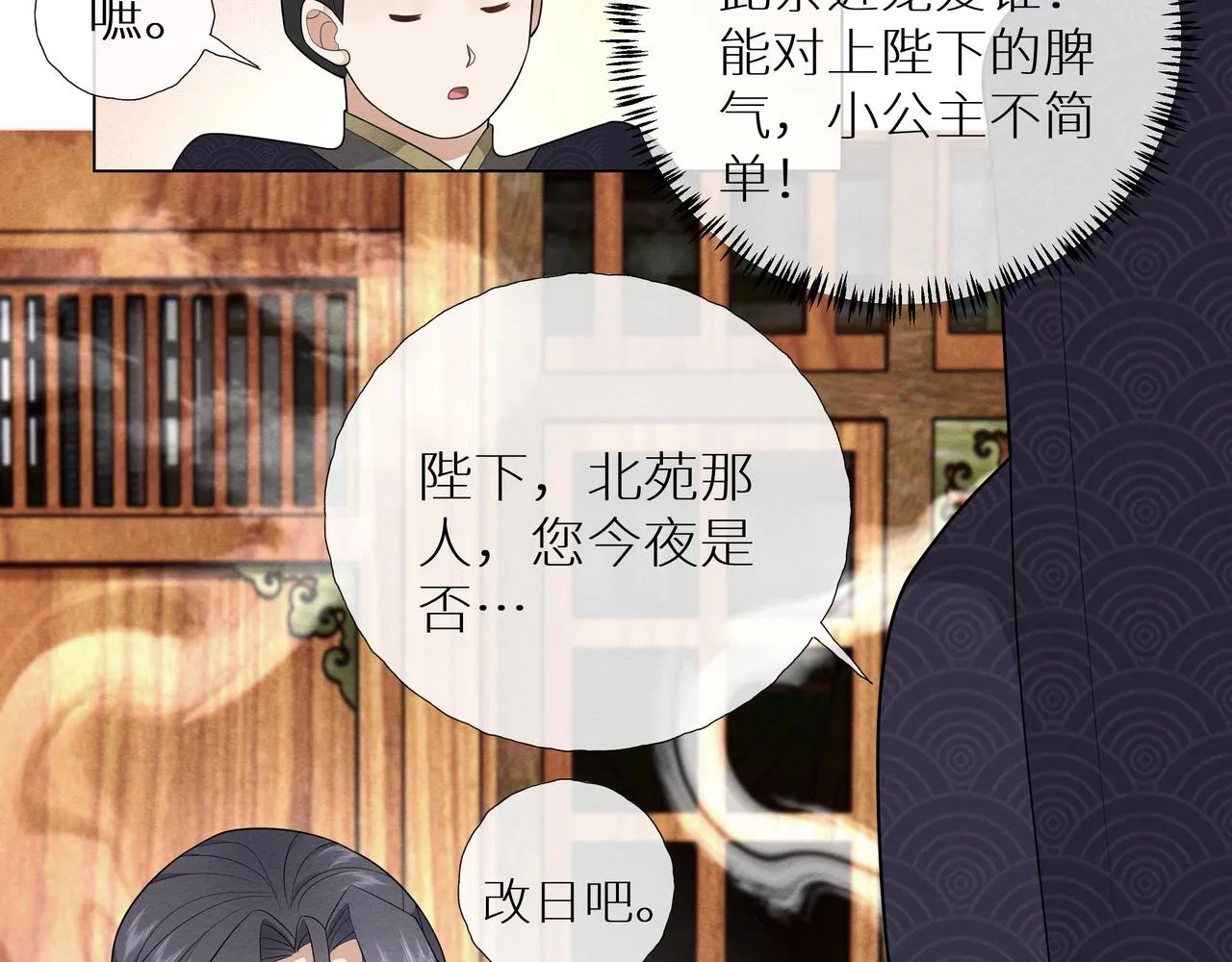 第5话 智取暴君爹 第64页