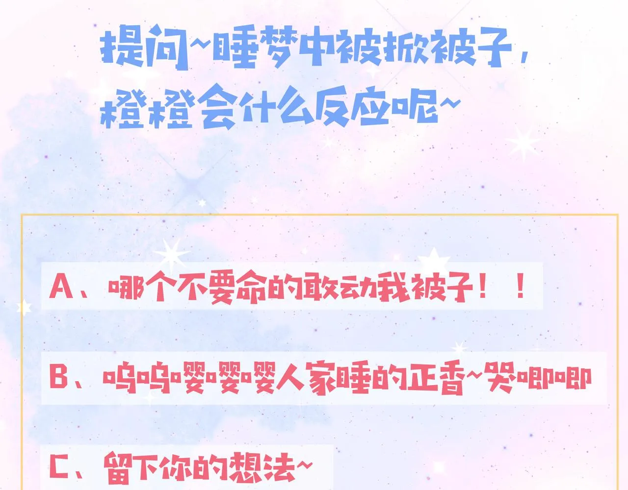 第5话 智取暴君爹 第86页