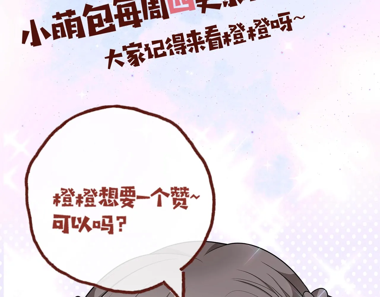 第5话 智取暴君爹 第89页