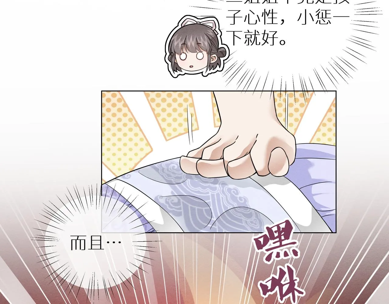 第4话 澡堂风波 第25页