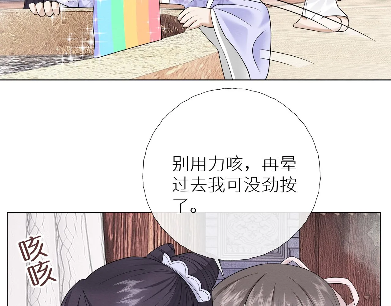 第4话 澡堂风波 第32页
