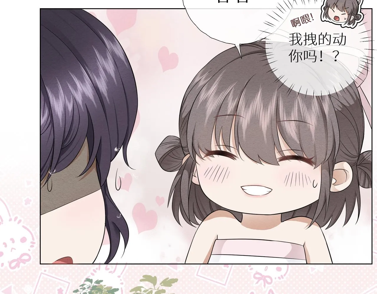 第4话 澡堂风波 第35页