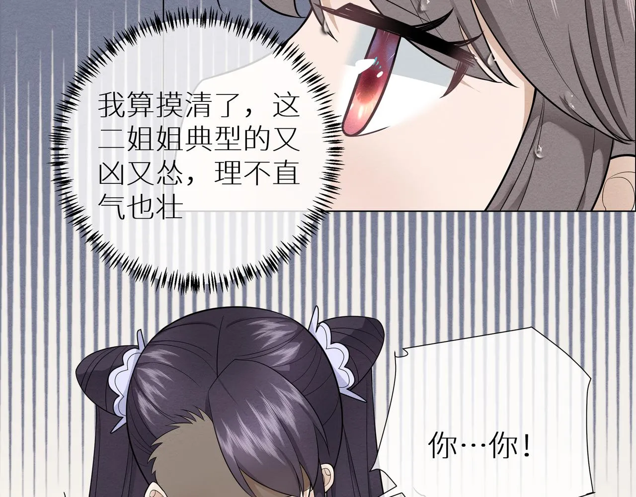 第3话 橙橙变漂亮啦 第75页