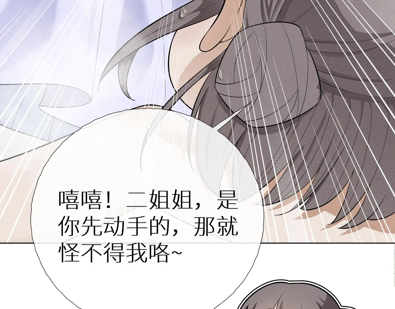 第3话 橙橙变漂亮啦 第79页