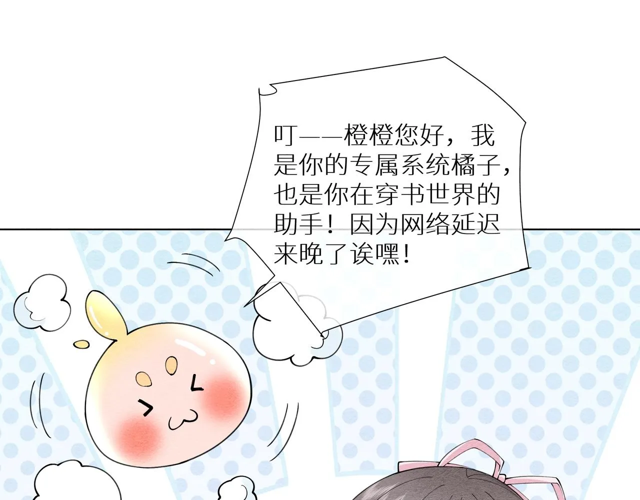 第1话 我穿书了？！ 第22页