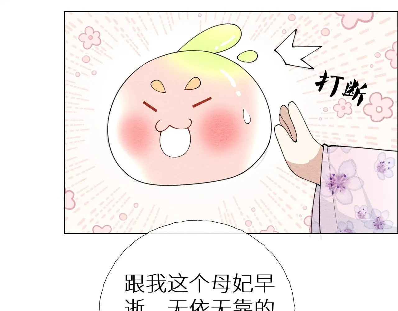 第1话 我穿书了？！ 第37页