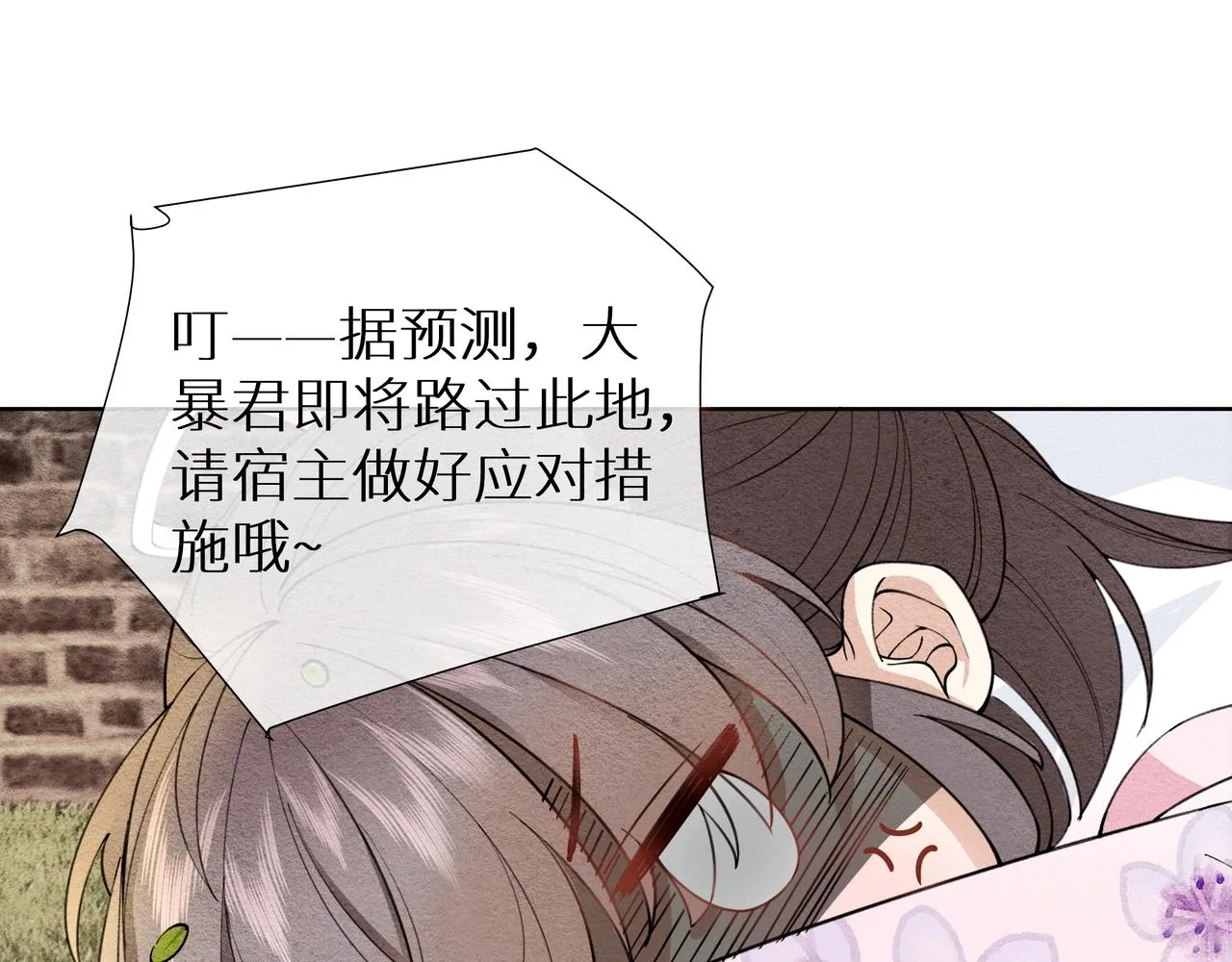 第1话 我穿书了？！ 第68页