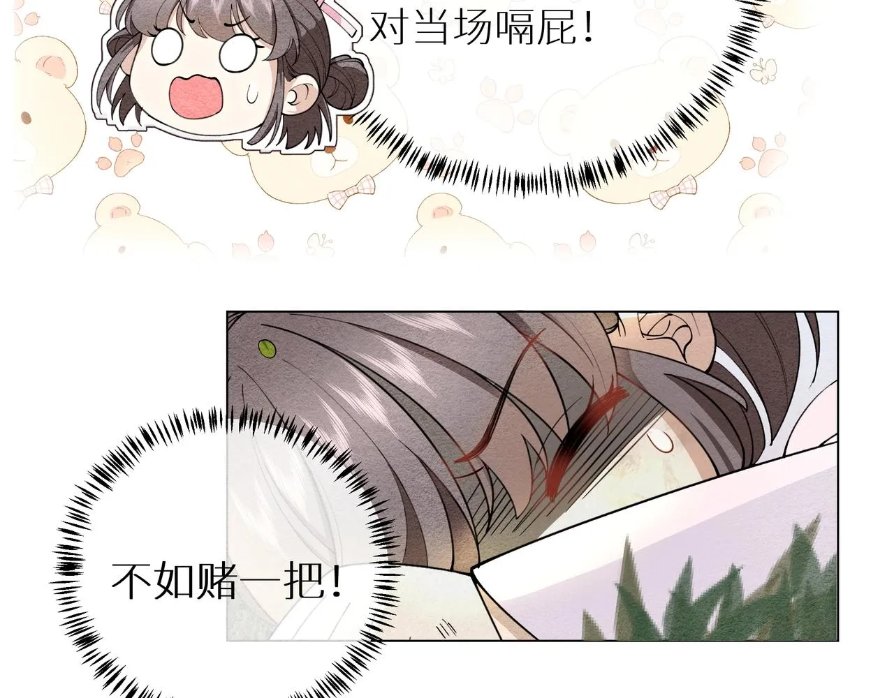 第1话 我穿书了？！ 第71页