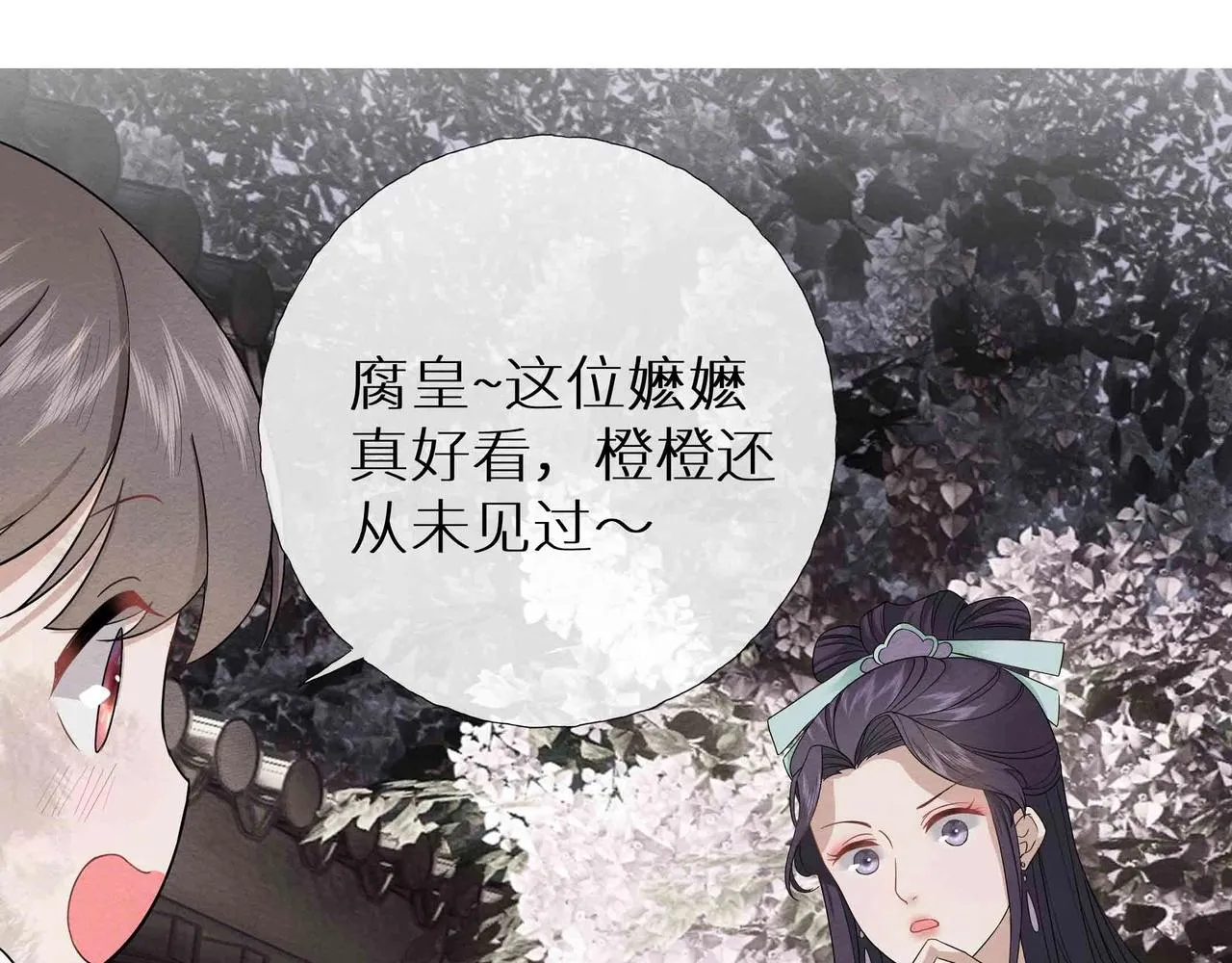 第1话 我穿书了？！ 第84页